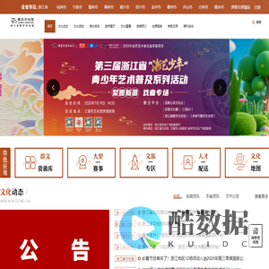 浙江省数字文化馆