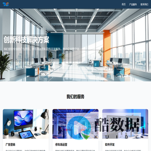 冬晟科技