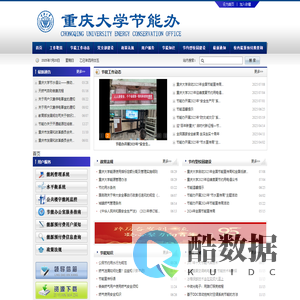 重庆大学节能办