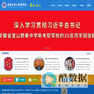 安徽省潜山野寨中学