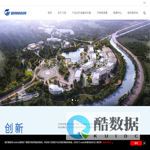 万华化学集团|化学，让生活更美好