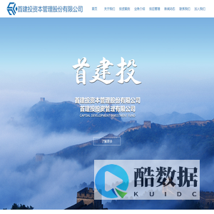 首页 - 首建投资本管理股份有限公司