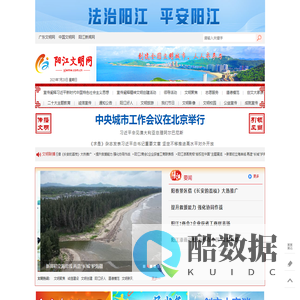 阳江文明网
