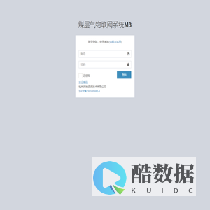 煤层气物联网系统 | 登陆
