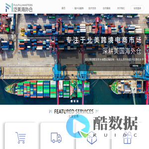 泛美海外仓