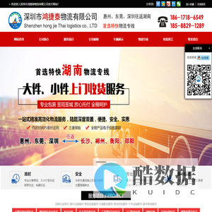 惠州物流公司_东莞大件运输_深圳小轿车托运_惠州整车运输-深圳市鸿捷泰物流有限公司