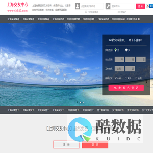 上海征婚相亲交友-上海交友中心 - 上海987交友网