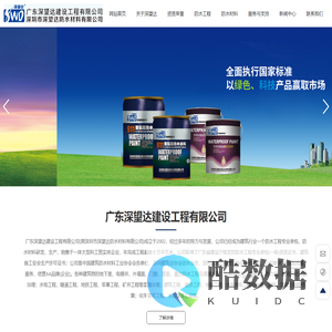 广东深望达建设工程有限公司-防水工程专业承包