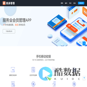 美添客情 - 服务业会员管理APP - 10秒快速结账,盘活新老会员