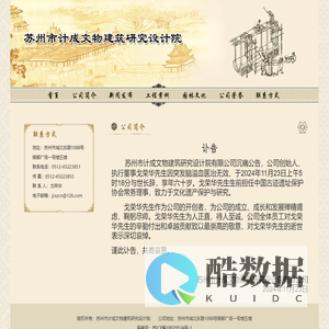 苏州市计成文物建筑研究设计院