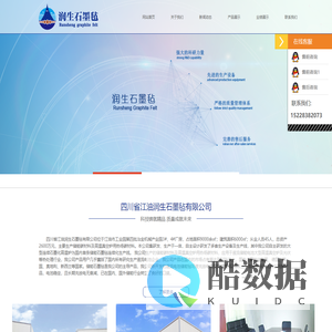 四川省江油润生石墨毡有限公司