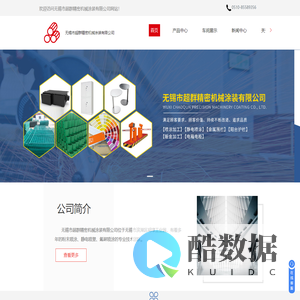无锡喷塑加工-粉末喷涂加工-滨湖区静电喷塑-氟碳喷塑加工-无锡市超群精密机械涂装有限公司