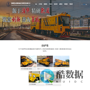 清研锐为（洛阳）轨道交通科技有限公司