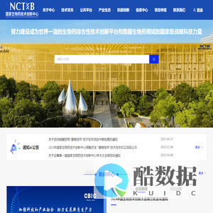 国家生物药技术创新中心