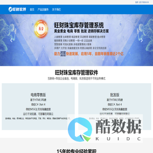 首页 - 旺财软件 - 用旺财 财就旺 - 旺财珠宝库存管理系统 - 旺财珠宝进销存系统