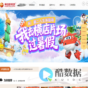 横店影视城官方网站 - AAAAA级旅游景区 - 提供横店影视城门票、酒店、旅游套餐、定制旅游等服务