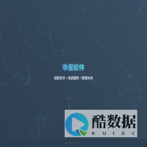 申星软件