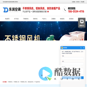 不锈钢风机_不锈钢防火阀_铝制轴流风机_不锈钢离心风机_RTC屋顶风机-德州东润空调设备有限公司