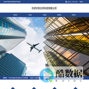 天津华创众邦科技有限公司