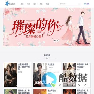 连载小说网_连载小说_优秀小说创作-星空佳创_星空文学