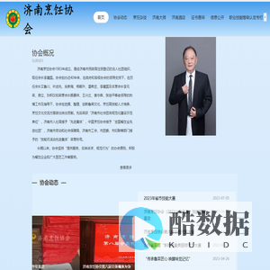 济南烹饪协会-官方网站