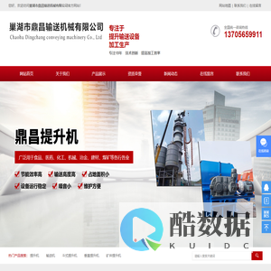 提升输送设备