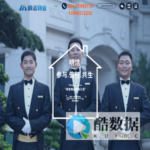 首页 辽宁明洁物业管理有限公司