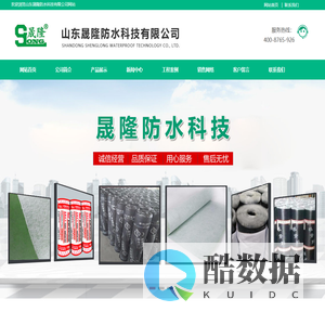 防水卷材厂家,防水涂料厂家,自粘防水卷材,sbs防水卷材,高分子防水卷材,聚氨酯防水涂料,山东晟隆防水科技有限公司