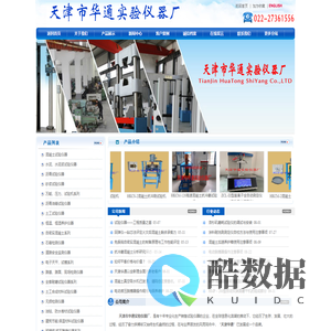 天津市华通实验仪器厂