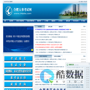 合肥人事考试网