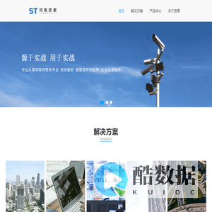 河南思泰电子科技有限公司