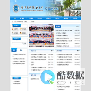 浙江药科职业大学总务处