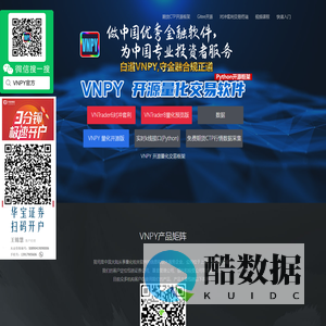 VNPY量化交易软件官网