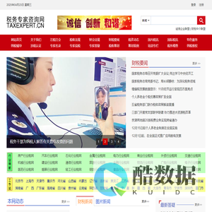 税务专家咨询网