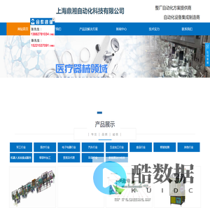 上海鼎湘自动化科技有限公司-非标自动化设备定制专家！