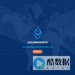 山东创云网络科技有限公司