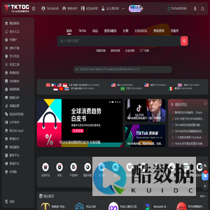TKTOC跨境导航-让TikTok运营更便捷