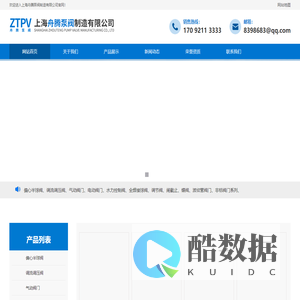 上海舟腾泵阀制造有限公司_气动阀门,电动阀门,水力控制阀