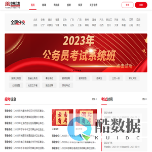 中青公考官网
