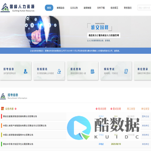 雅安市国峰人力资源有限责任公司官网（原雅安市劳务公司）