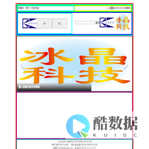 冰晶科技