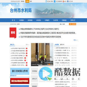 台州市水利局