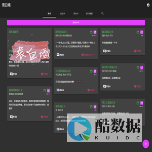 热门 - 表白墙