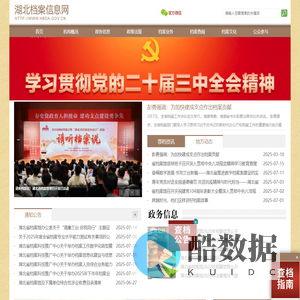 湖北档案信息网