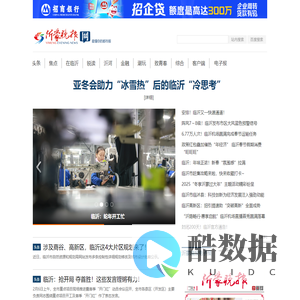 沂蒙晚报网 最懂你的都市报