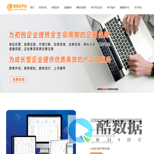 和创云会计大数据服务平台 - 山西和创空间企业孵化园有限公司