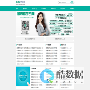 普通话练习