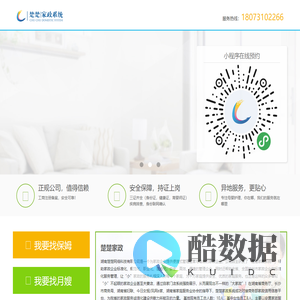 楚楚家政系统
