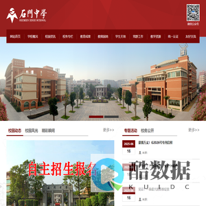 佛山市南海区石门中学