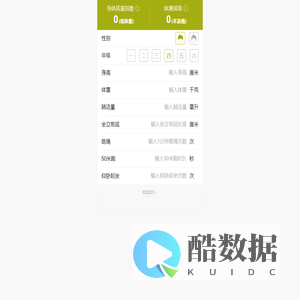 学生体质计算器（小学版）